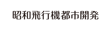 昭和飛行機都市開発